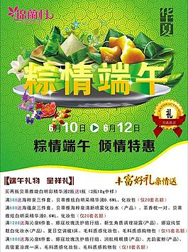 端午節圖片