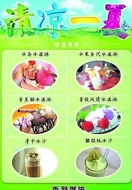 香凝咖啡夏日菜譜圖片