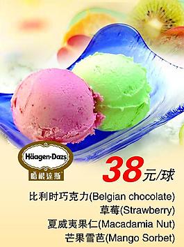 哈根達(dá)斯冰淇淋推廣圖片