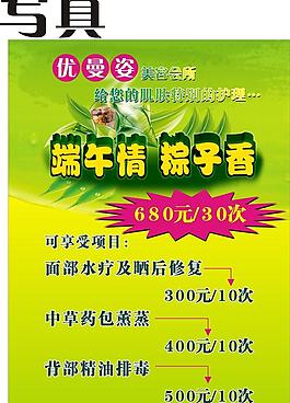 端午節(jié)海報圖片