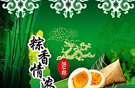 端午粽香情濃圖片