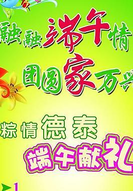 端午節(jié)展架圖片