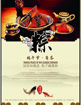端午節(jié)宣傳圖片