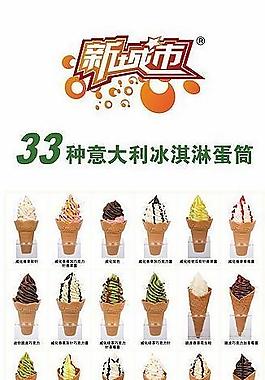 33款冰淇淋圖片