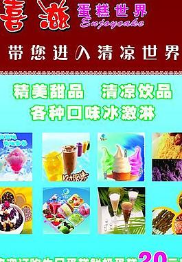 蛋糕 冰塊 冰淇淋圖片