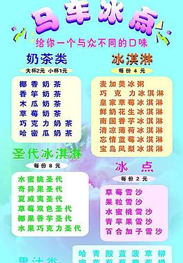 冰淇淋價目單圖片