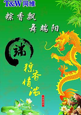 端午節(jié)海報(bào)圖片