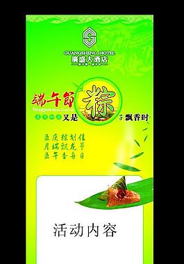 端午節(jié)展架圖片