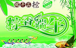 端午節(jié)海報圖片