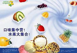 水果冰淇淋海報(bào)圖片