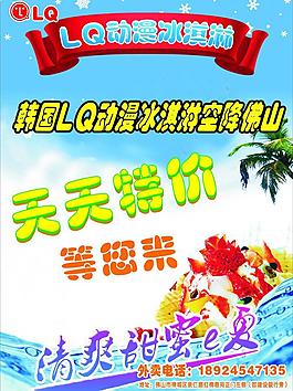 lq動漫冰淇淋圖片