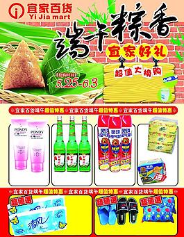 端午节招贴图片