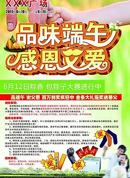 端午節(jié)海報(bào)圖片