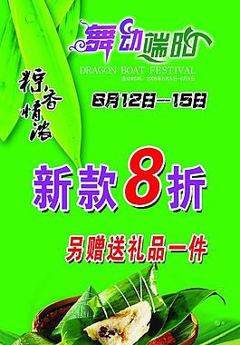 端午節(jié)促銷圖片