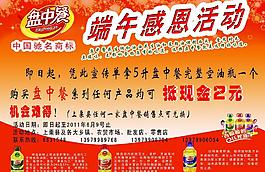 端午感恩活動dm圖片