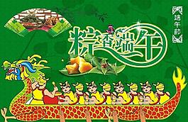 端午節(jié)圖片