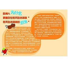 冰期淋宣傳單圖片