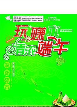 端午节海报图片