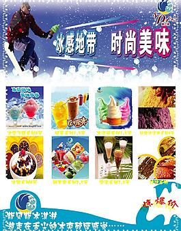 冰淇淋海报反面图片