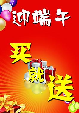 端午促銷海報(bào)圖片