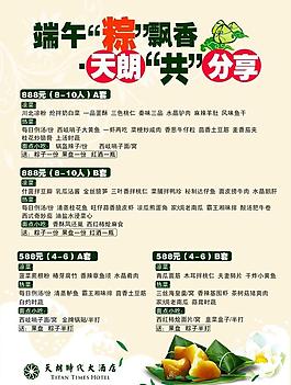 端午節(jié)海報(bào)圖片
