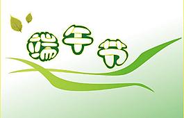 端午節(jié)圖片