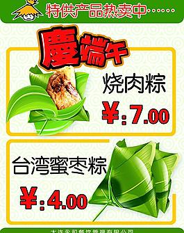 端午節(jié)海報(bào)圖片