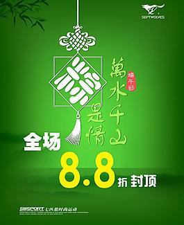 端午節(jié)促銷圖片