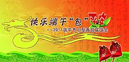 端午節(jié)圖片