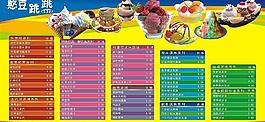冰淇淋店价目表图片