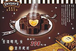 德雷爾冰淇淋月餅圖片
