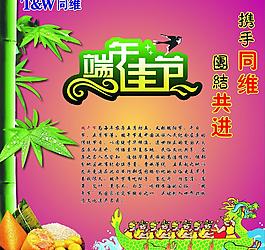 端午節(jié)海報(bào)圖片