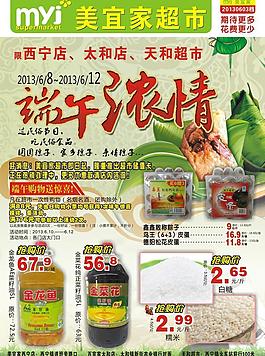 端午節(jié)dm圖片