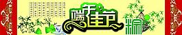 端午节图片