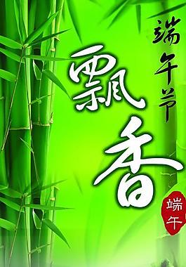 端午節易拉寶圖片