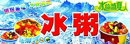 冰粥圖片