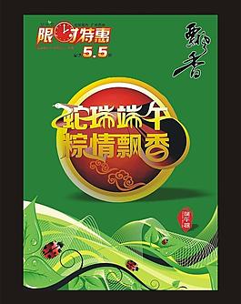 端午節(jié)圖片