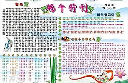 端午节小报图片