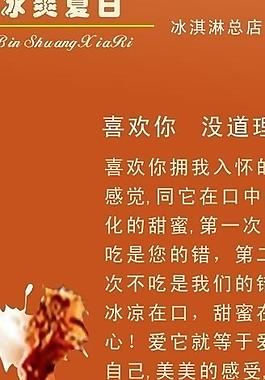 展架設計 冰淇淋 cdr圖片