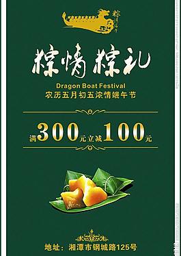端午節(jié)日海報圖片