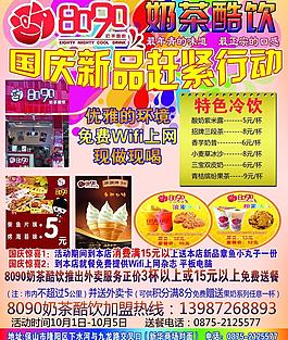 8090奶茶店内宣传图片