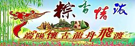 端午節(jié)圖片