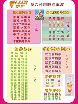 意大利薩倫冰淇淋價目表圖片