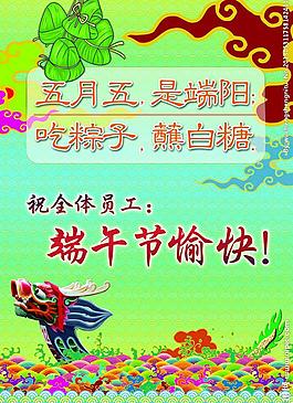 端午節(jié)圖片