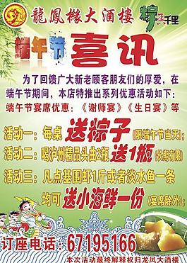 端午節(jié)廣告圖片