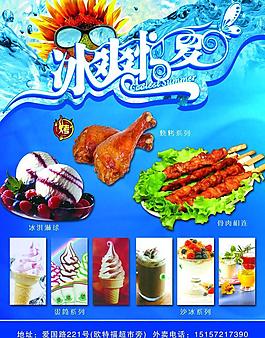 冰淇淋宣傳單反圖片
