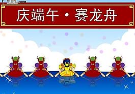慶端午賽龍舟圖片