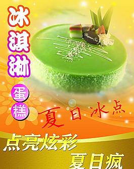 炫彩冰淇淋蛋糕圖片
