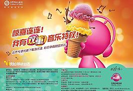 移动咪咕冰淇淋篇图片