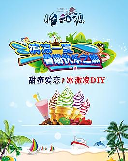 清凉一夏图片